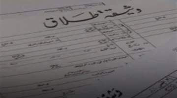 رسوم استخراج الوثائق.. خطوات الحصول على قسيمة الطلاق إلكترونيًا عبر موقع الداخلية